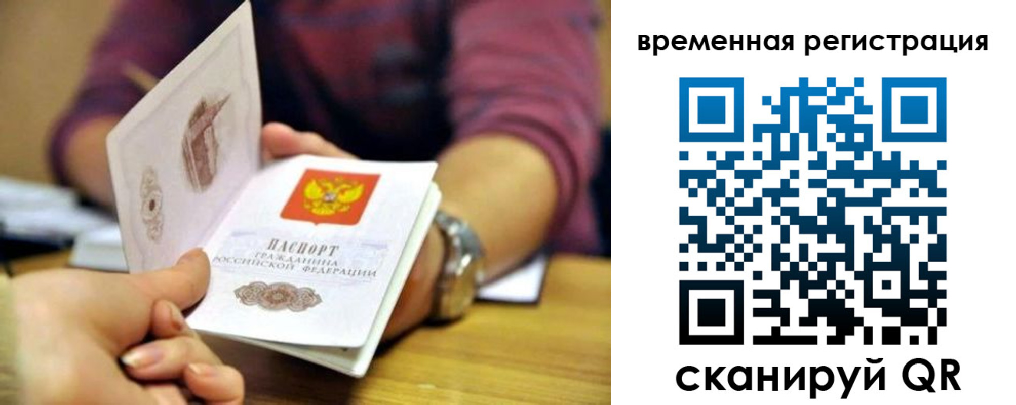 прописка штамп в Богородске