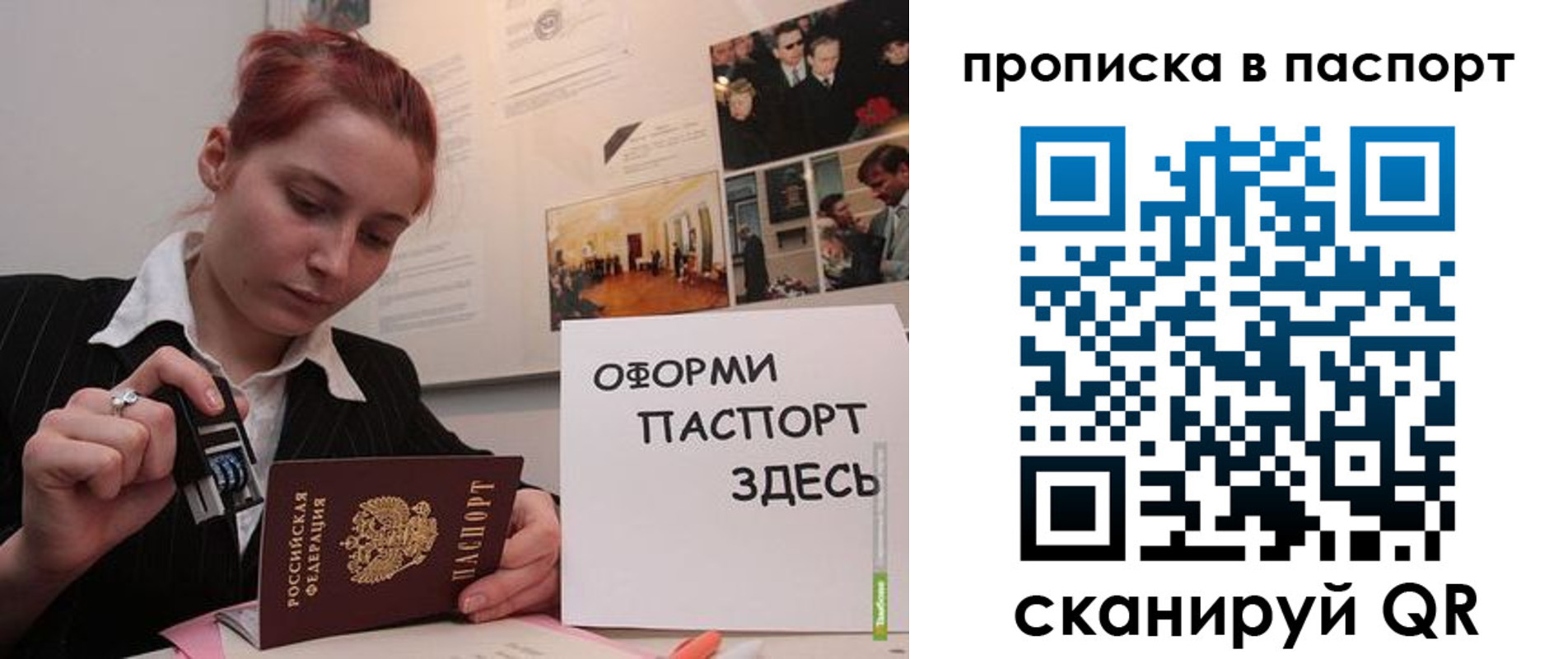 прописка штамп в Богородске