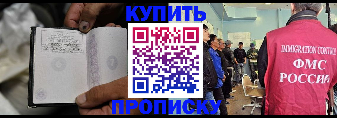 прописка иностранных граждан в Богородске