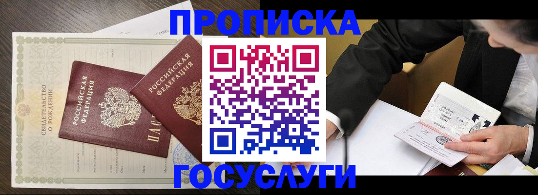 временная регистрация недорого в Богородске
